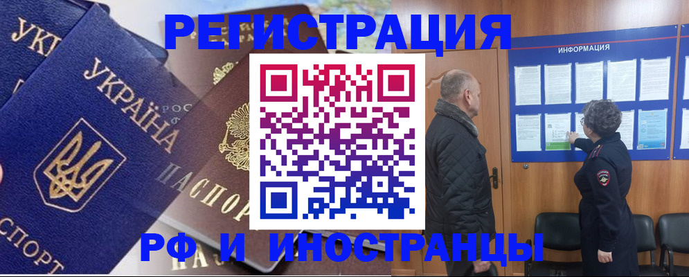 купить прописку в Волгодонске