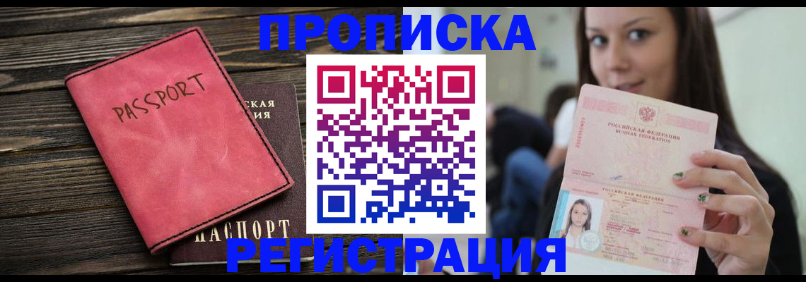 прописка для работы в Волгодонске