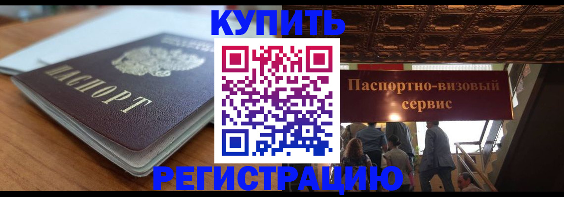 временная регистрация для школы в Волгодонске