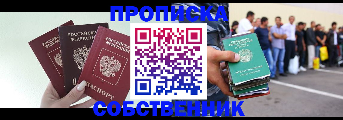 временная регистрация для всех в Волгодонске