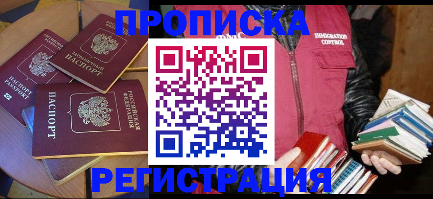 прописка паспорт в Волгодонске