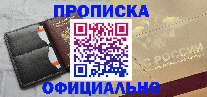 прописка в квартире в Волгодонске