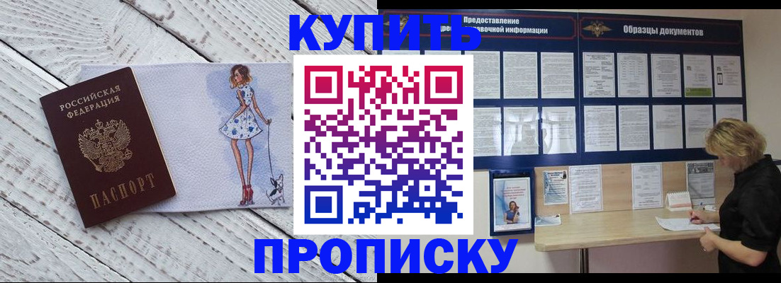 прописка от собственника в Волгодонске