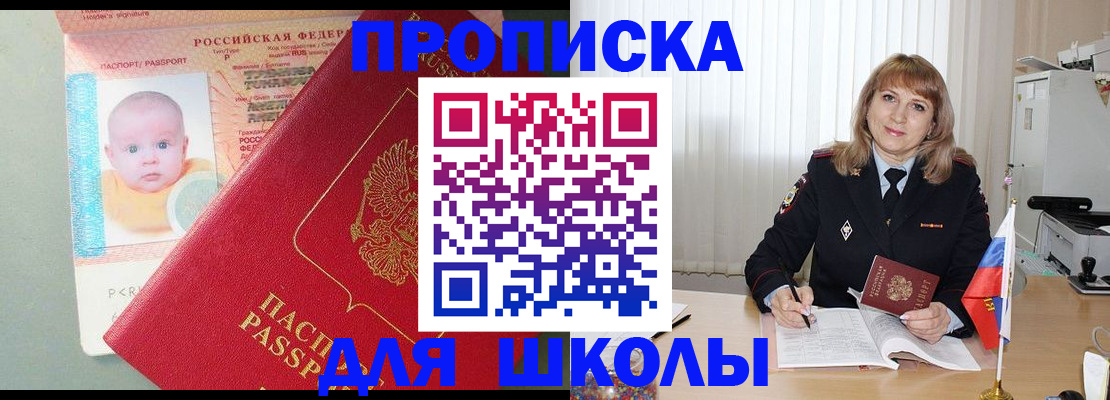 прописка в Волгодонске
